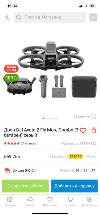 Дрон Dji avata 2