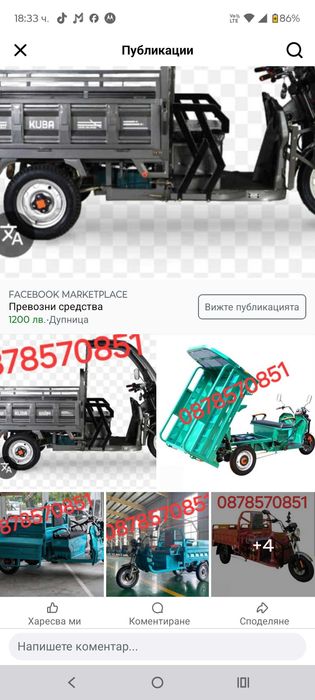Електрическа товарна триколка до 600кг