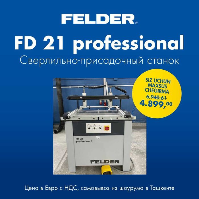 Деревообрабатывающее оборудование Felder Group в Ташкенте