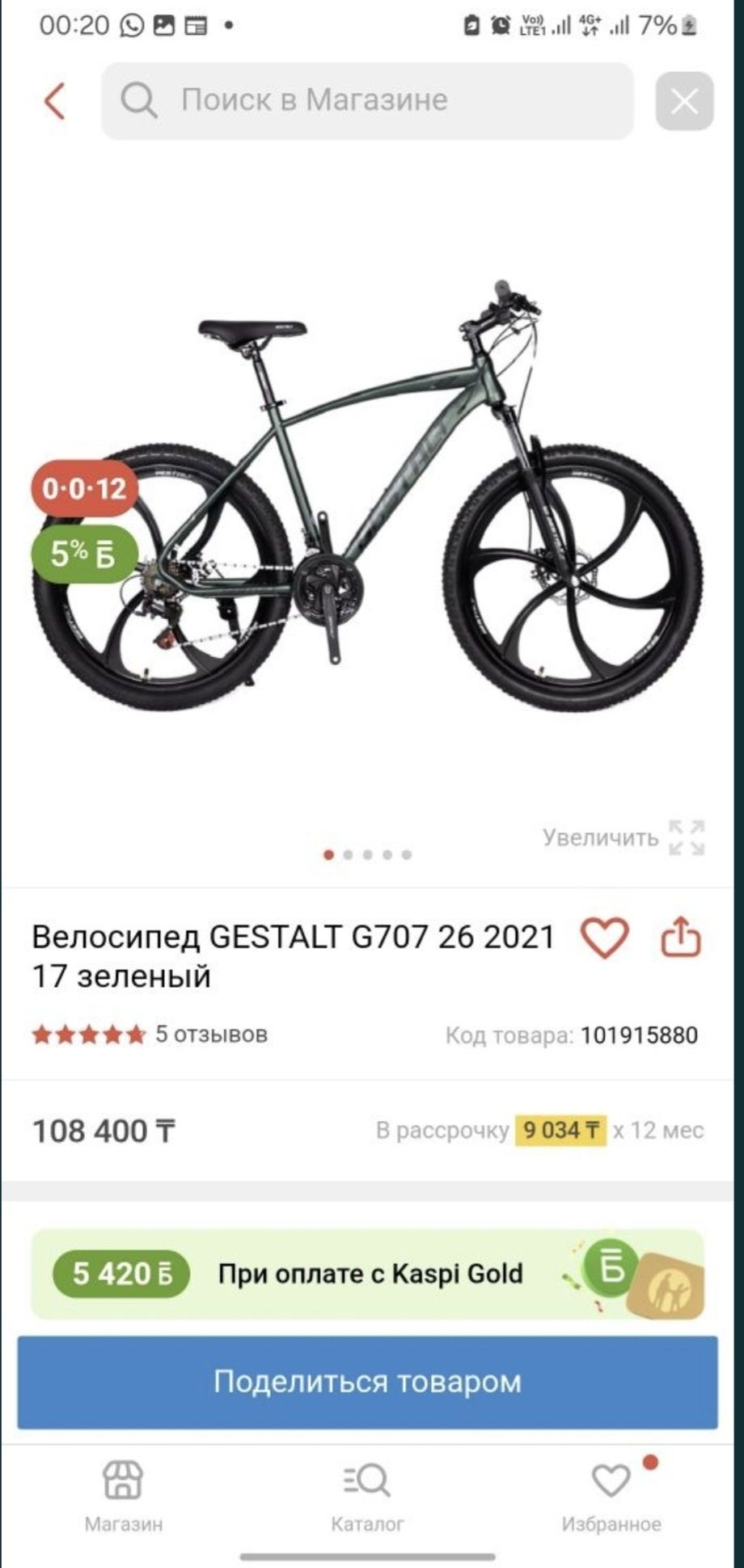 Велосипед Gestalt