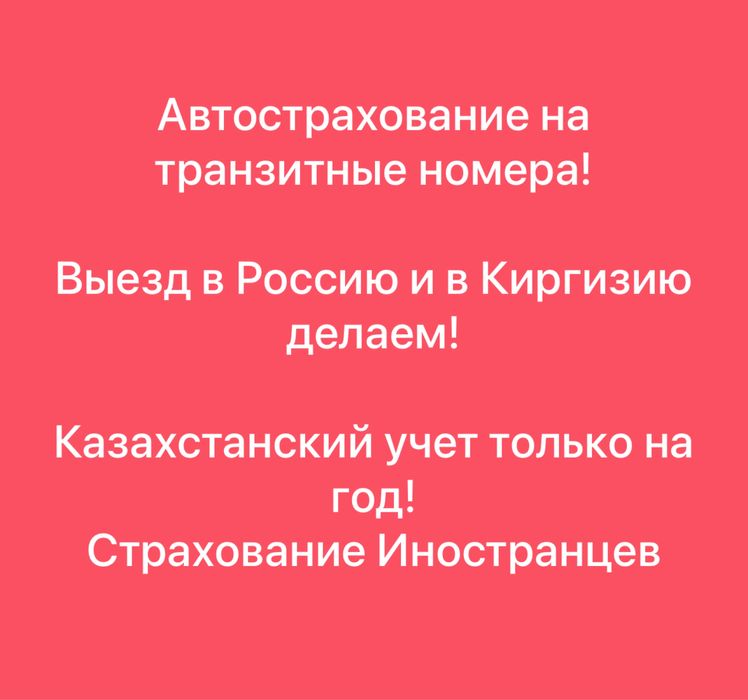 Страховка. выезд в россию.На пасажиров.