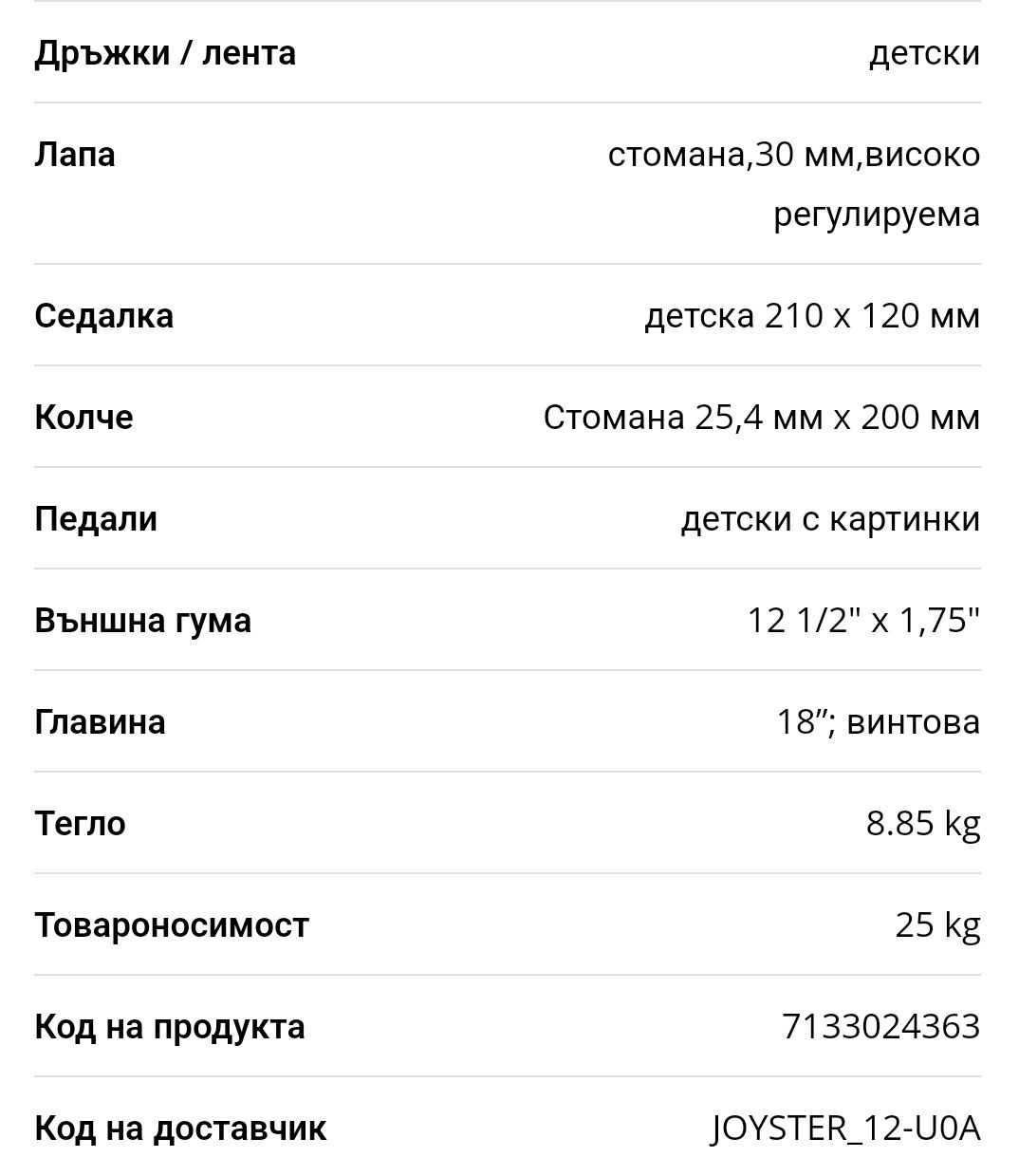 Детски велосипед JOYSTER 12