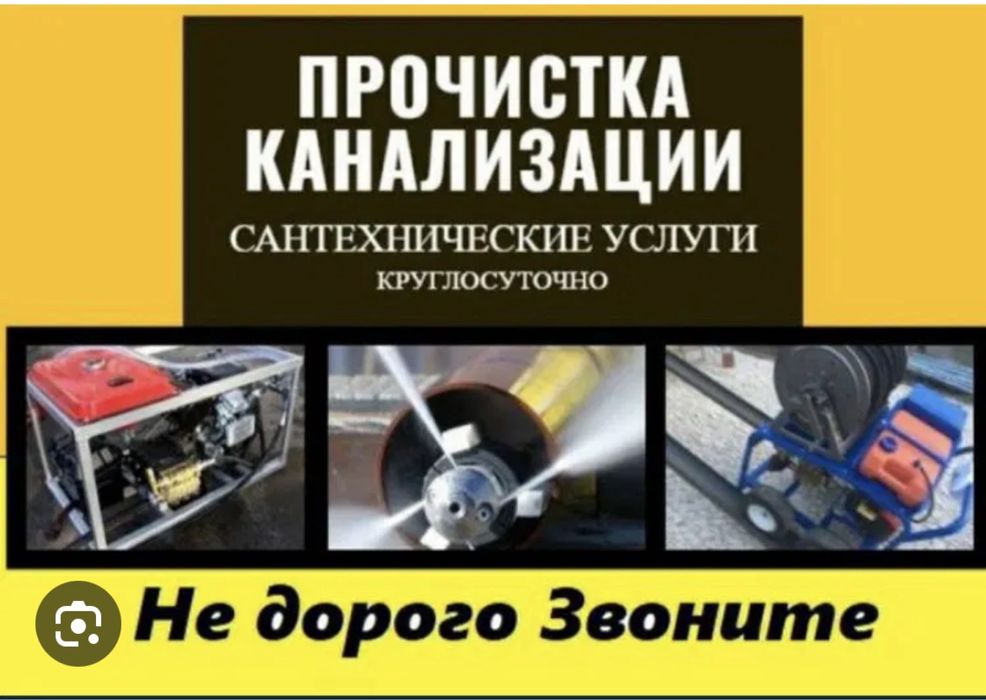 Прочистка канализации. Чистка труб. Крот. Промывка системы отопления.