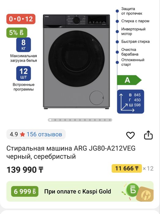 Стиральная машина