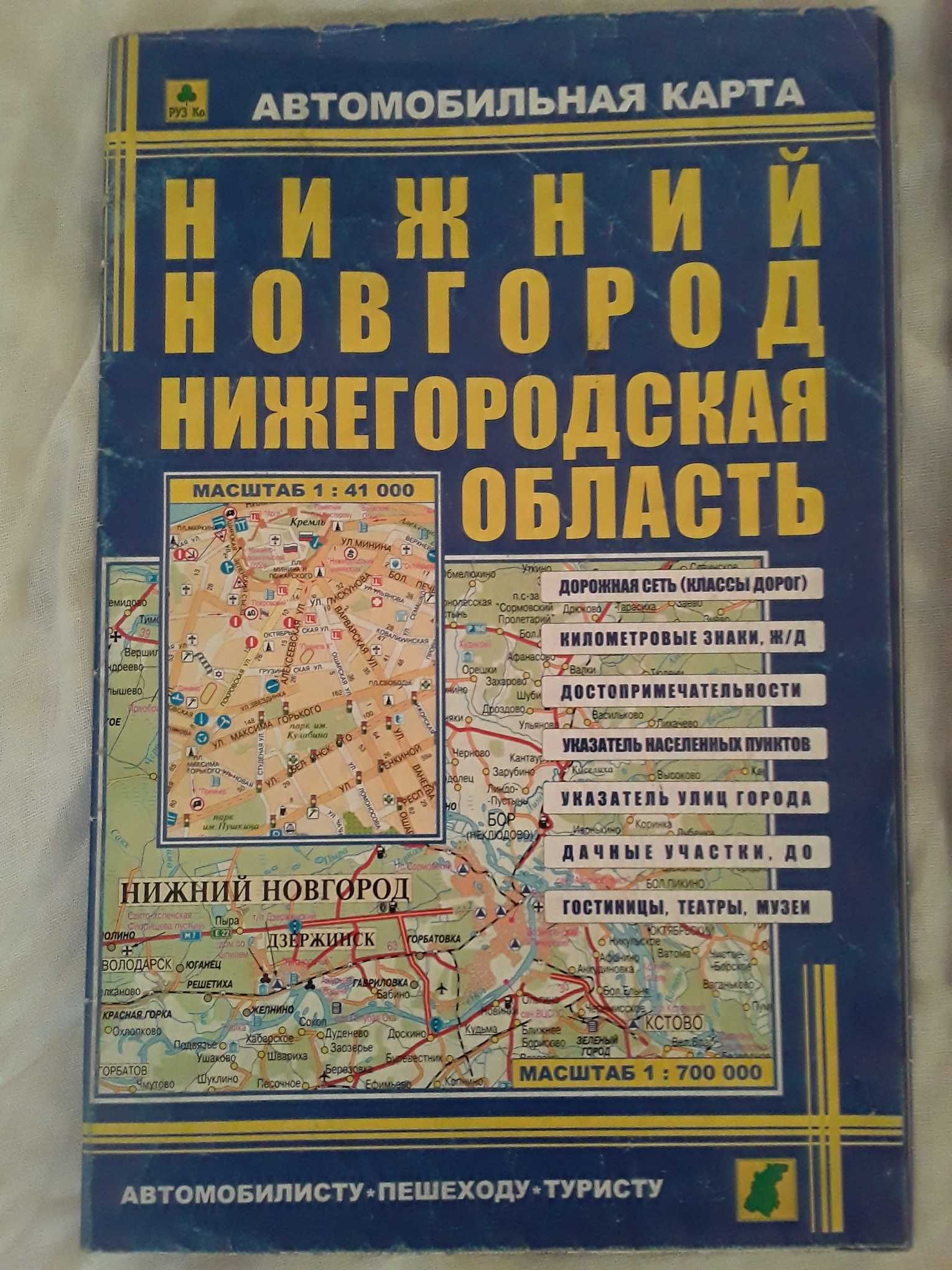 Атласы Москвы и области,Нижнего Новгорода и области,Краснодара и края.