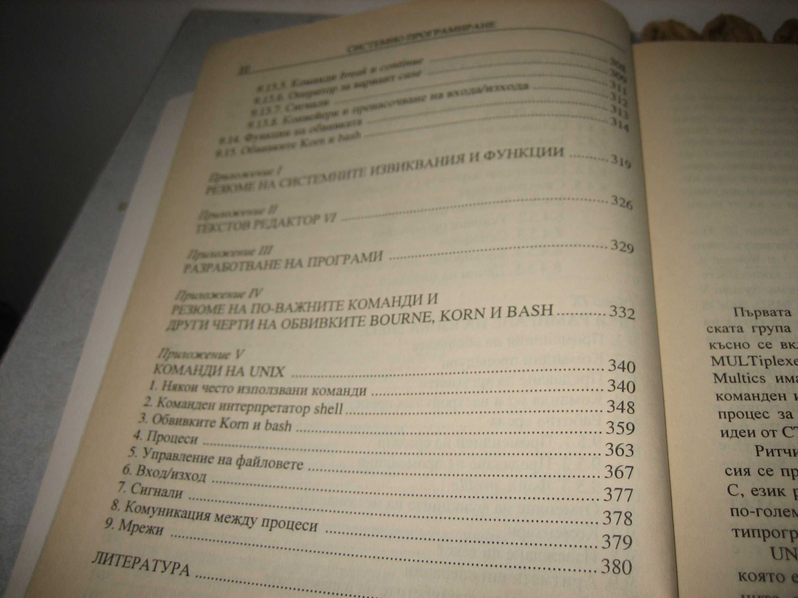 Системно програмиране - Лилян Николов - 2005 г.