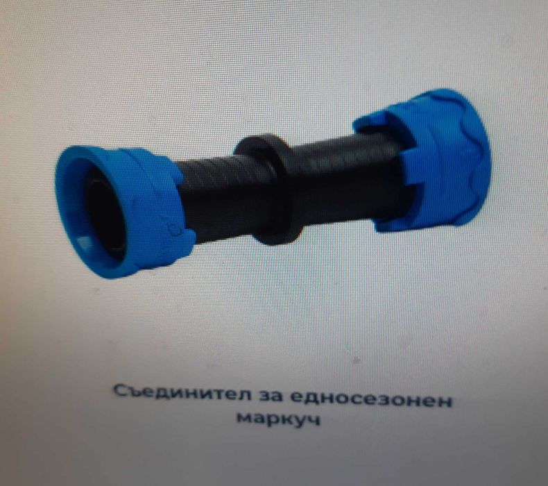 Съединител за едносезонен капков маркуч ф17