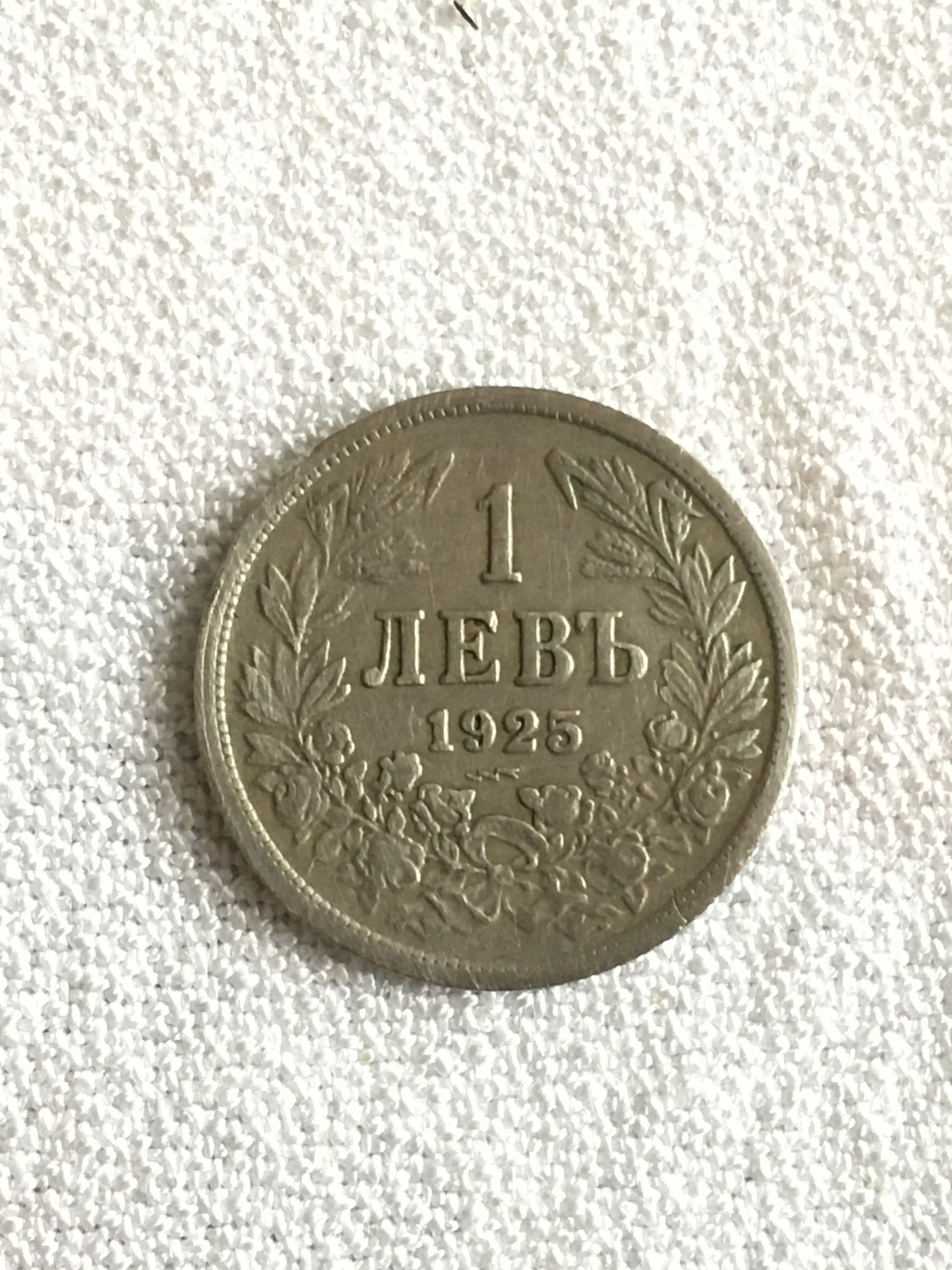 1 лев 1925 година