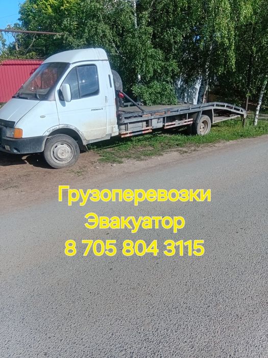 Газель, Эвакуатор, грузоперевозки