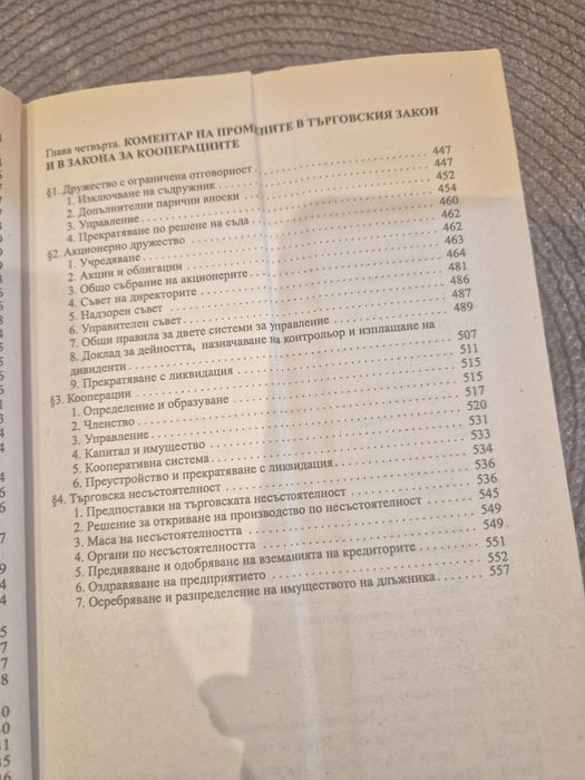 Учебник по Търговско право
