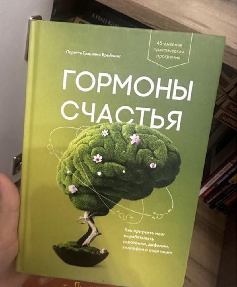 Книга Не навреди, Гормоны счастья, Живи легко по 2500. Новые.