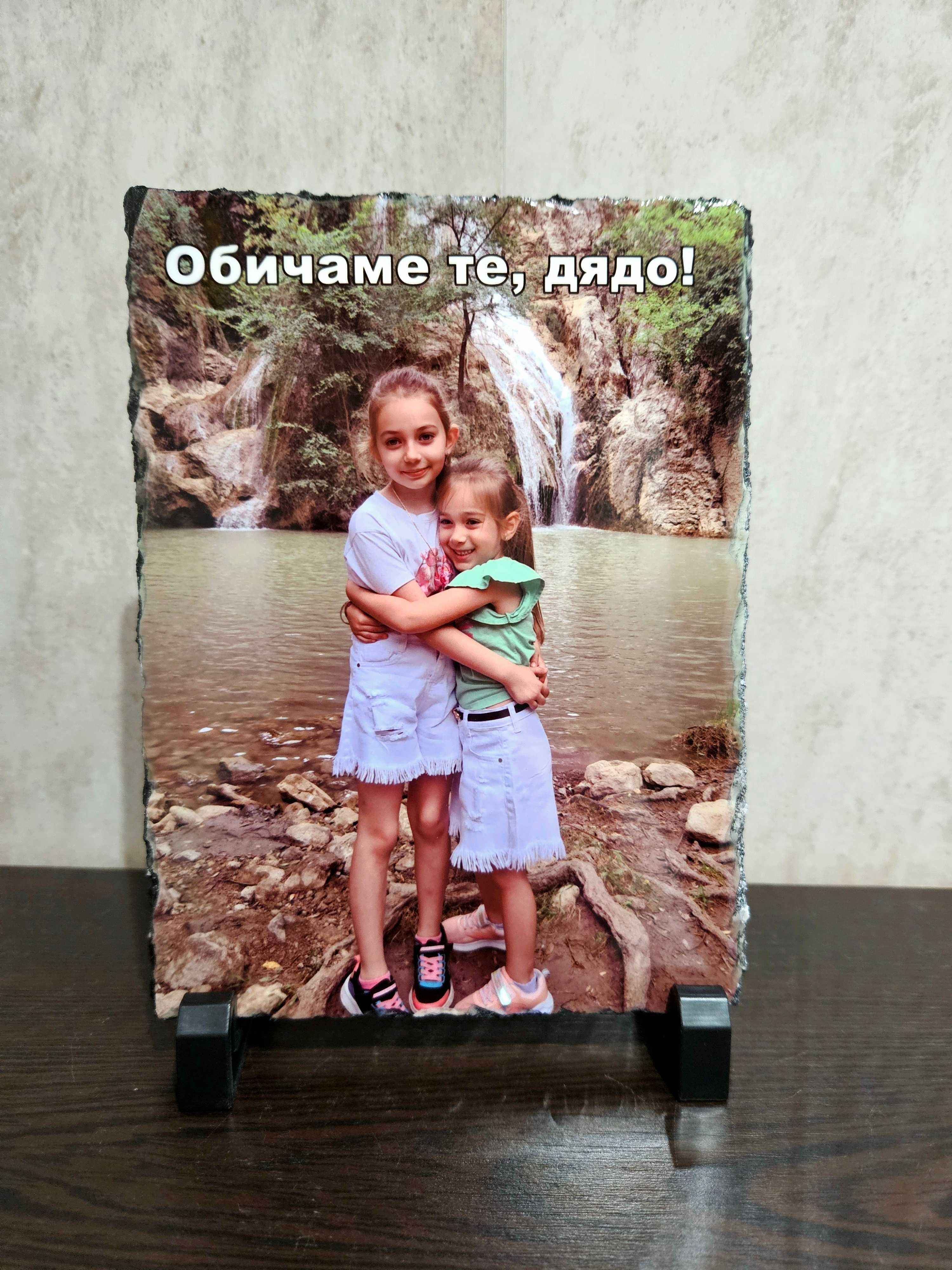 Естествен камък с ваша снимка