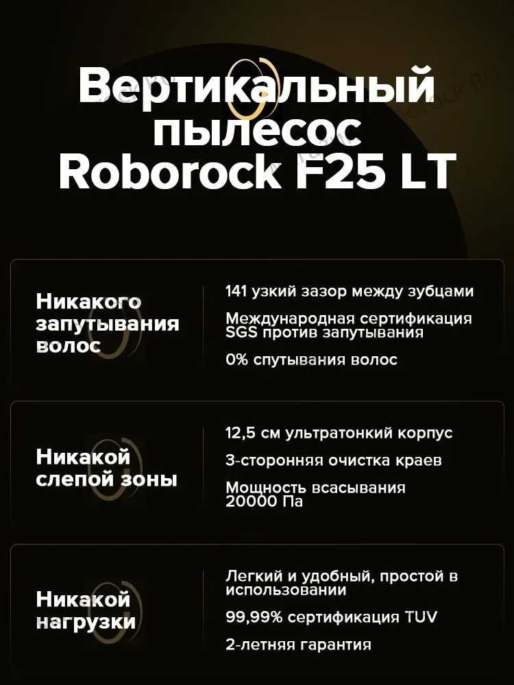 Вертикальный моющий пылесос Roborock F25 LT