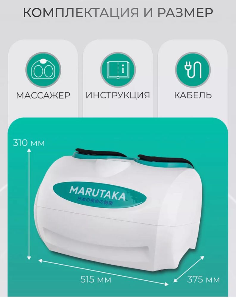 Массажер для ног Marutaka