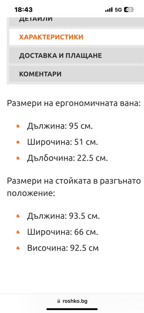 Jane ергономична бебешка вана със стойка - White