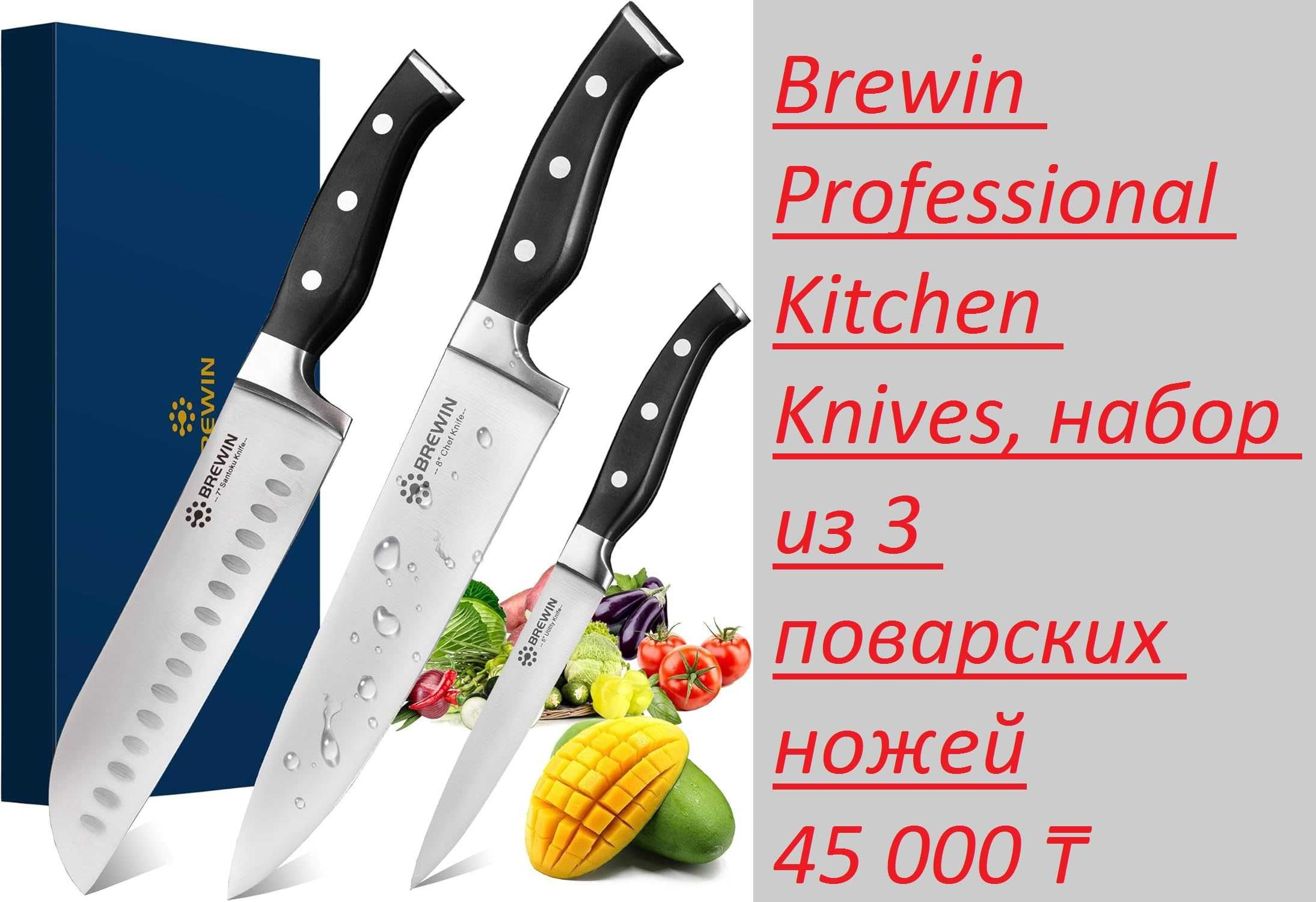 Набор Японских поварских ножей Brewin CHEFILOSOPHI из 5 предметов