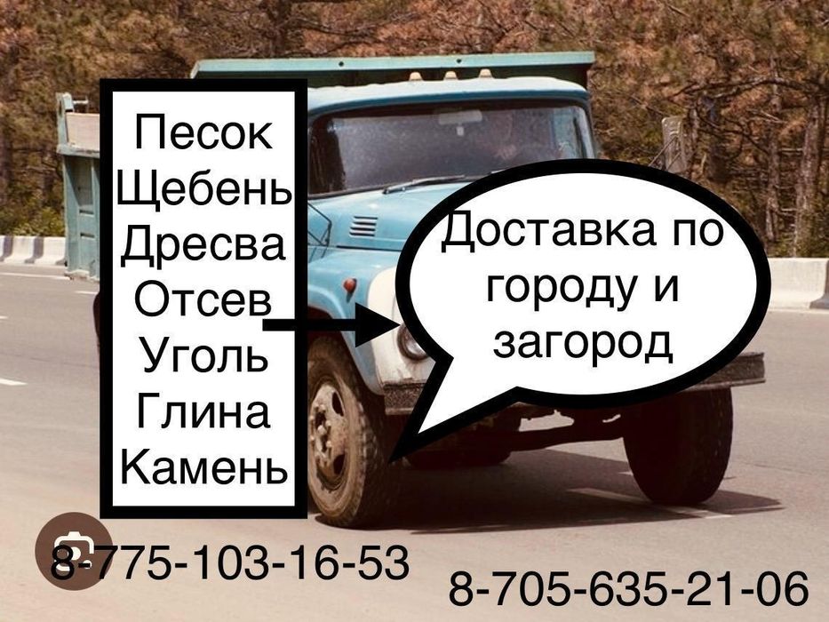 Песок. Щебень. Отсев. Дресва. Уголь. Глина. Камень