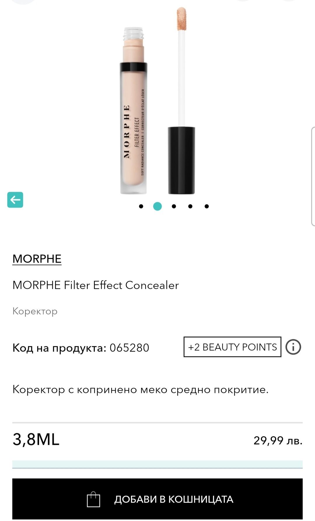 Чисто Нов коректор Morphe