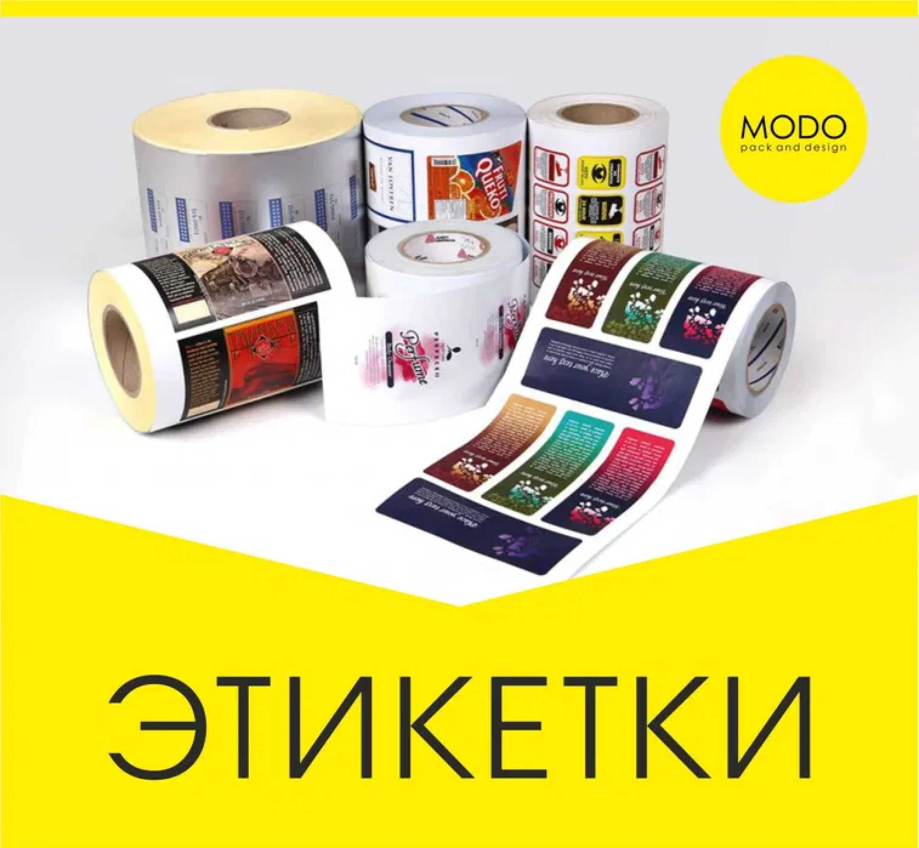 Этикетки в рулоне / Etiketka