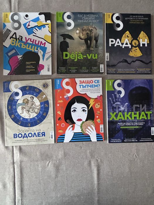 Списание 8 (осем)