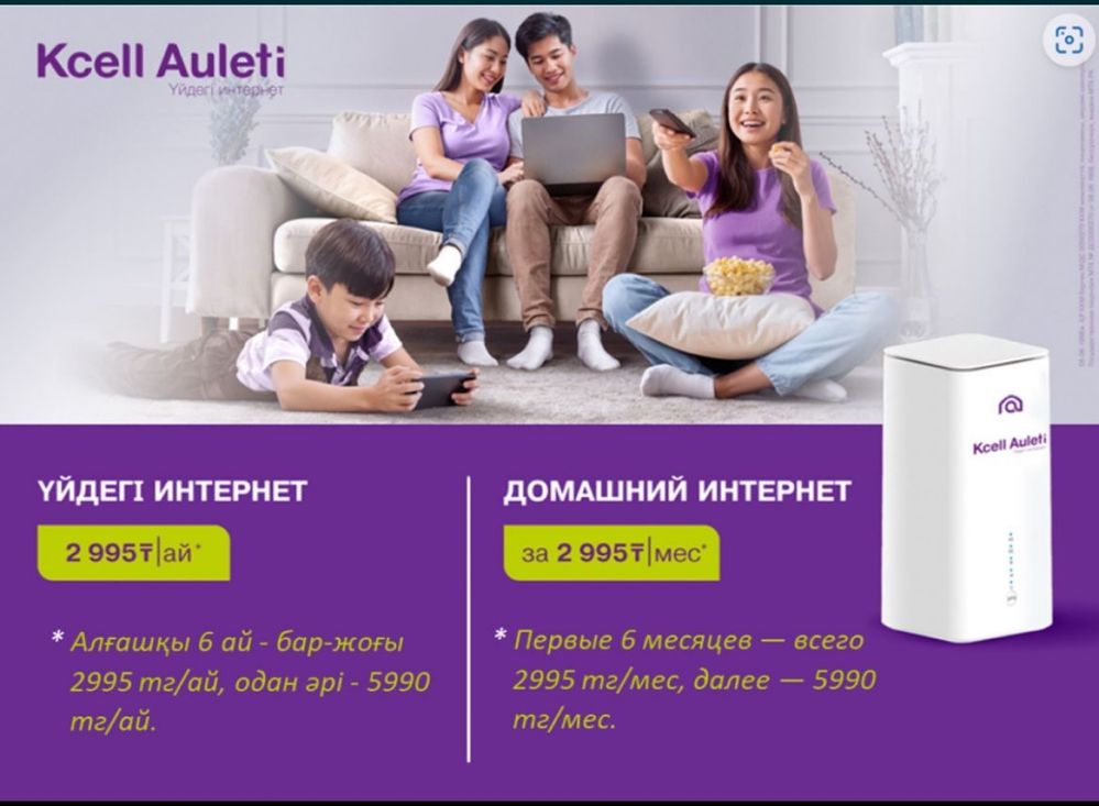 Activ Kcell WiFi роутер
