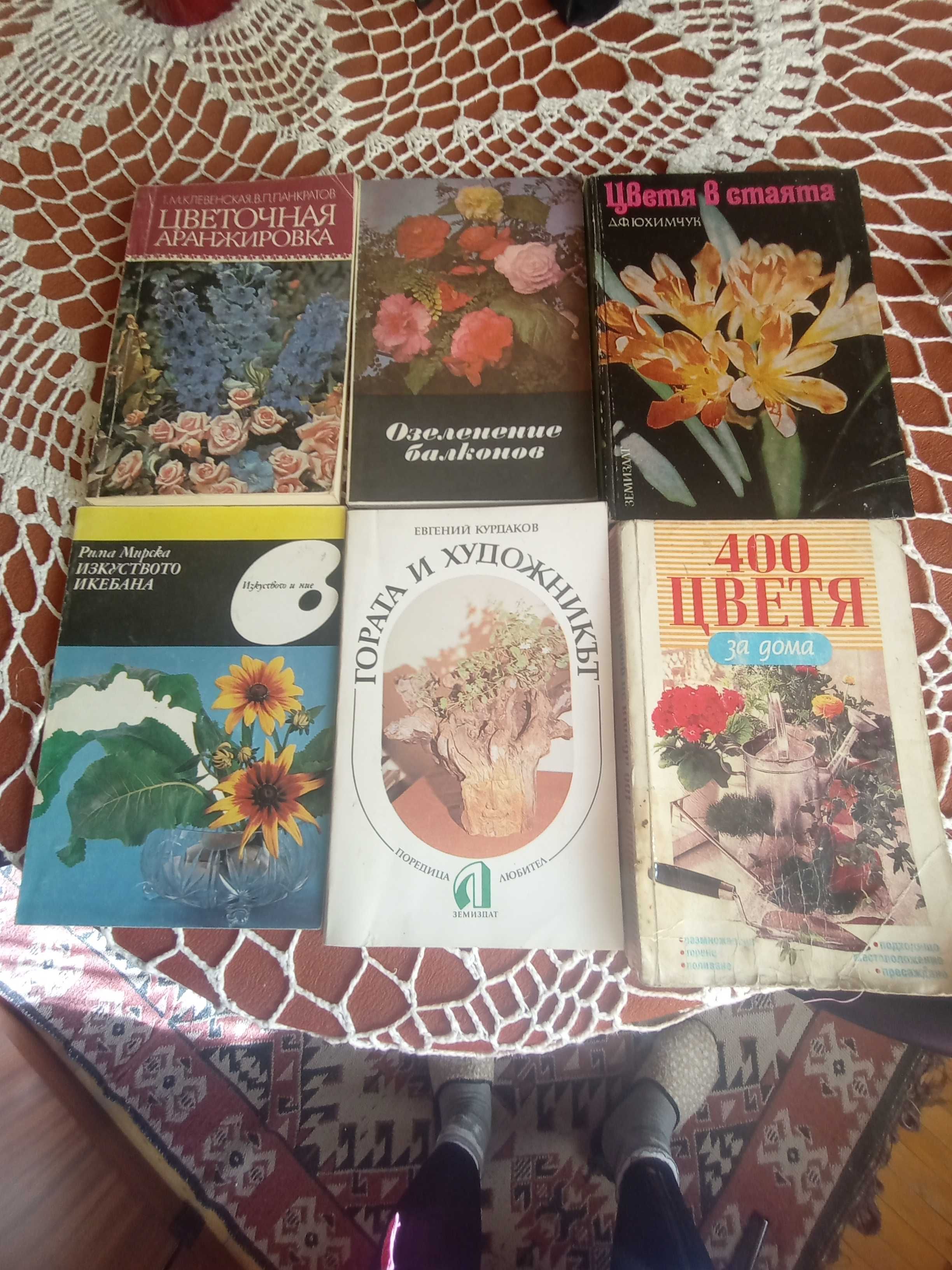 Книги за цветя - икебана