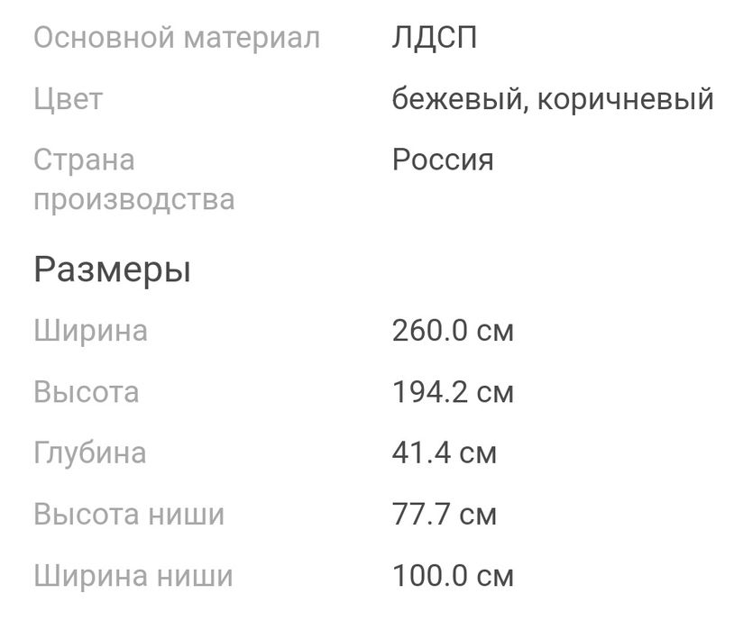 Продаю стенку, горку