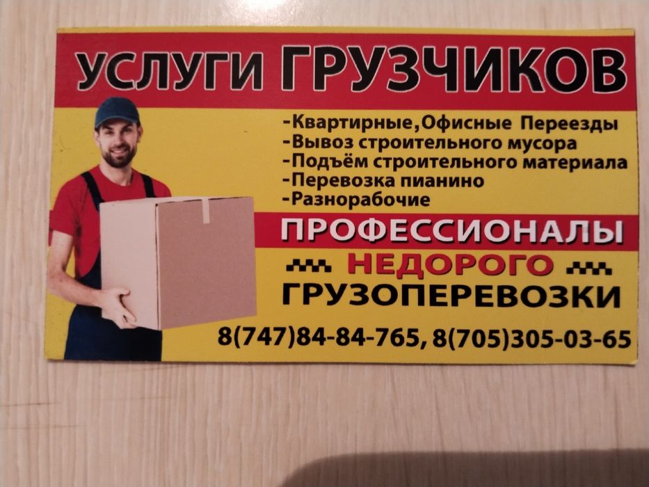 Грузчики Грузоперевозки Газели