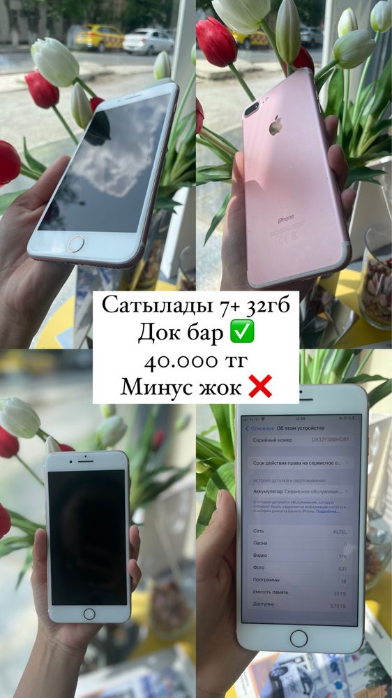 Iphone 7+ сатылады