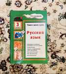 Т.В.Шклярова, русский язык,кгига,внеклассное чтение,хотлиное состояние