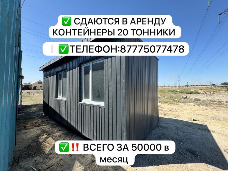 Сдается в Аренду Контейнеры 20 тонники