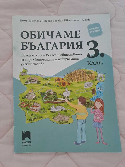 Учебници за 3 клас,сборници и помагала в отлично състояние
