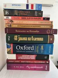 ИНтересни книги и речник на OXFORD на символични цени