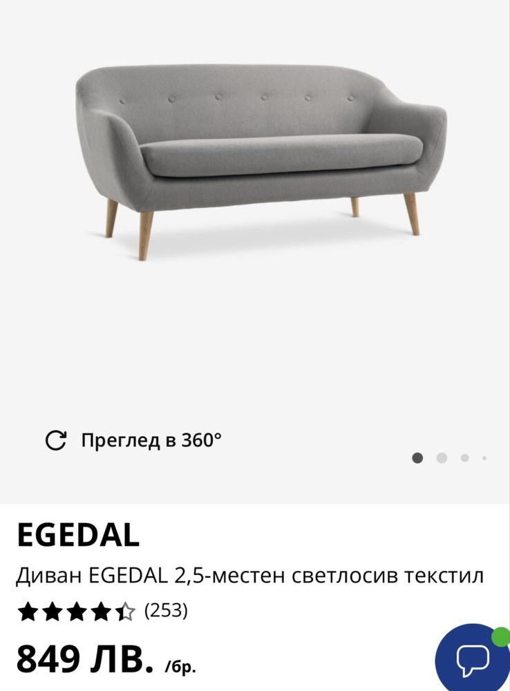 Диван EGEDAL 2,5-местен светлосив текстил