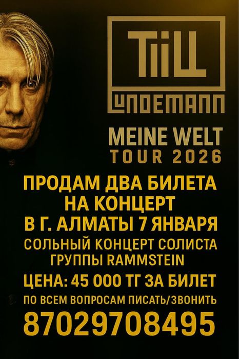 Билеты на концерт Till Lindemann (Тилль Линдеманн)