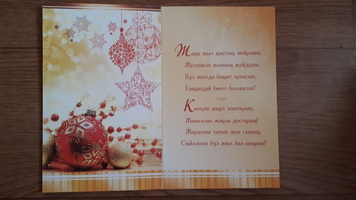 Открытки Новогодние на казахском языке.