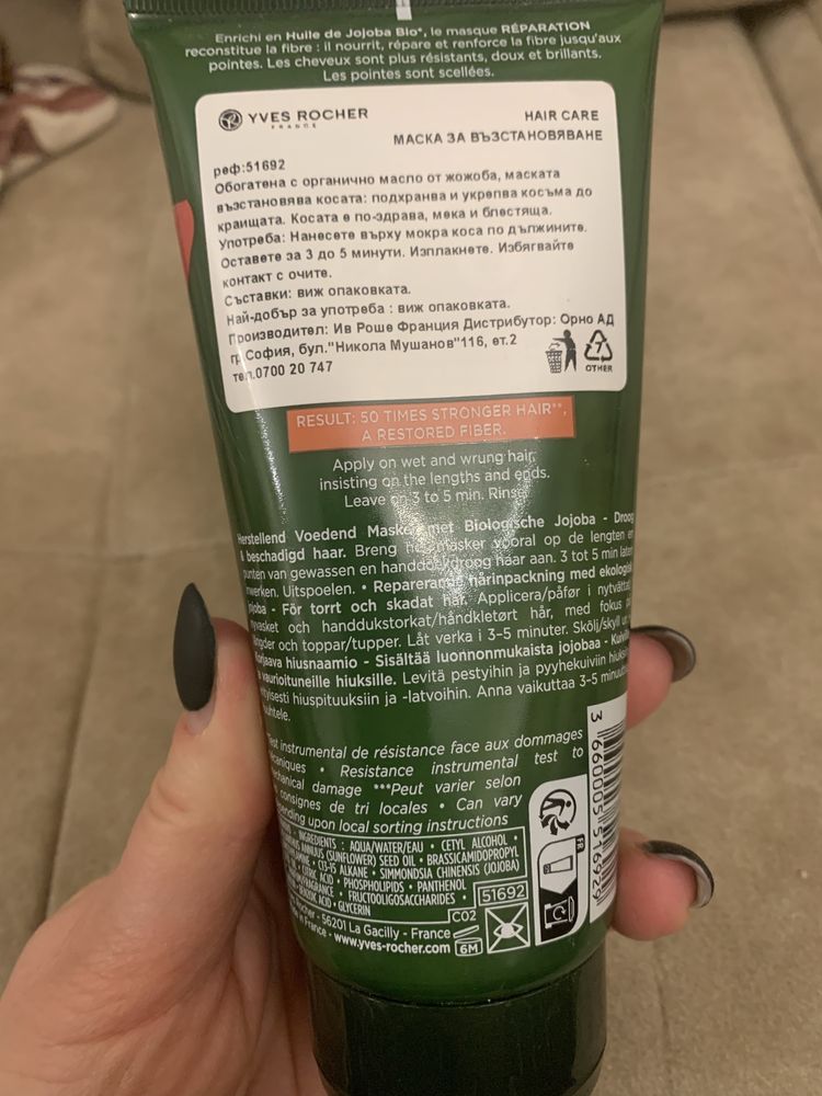 YVES ROCHER маска за коса