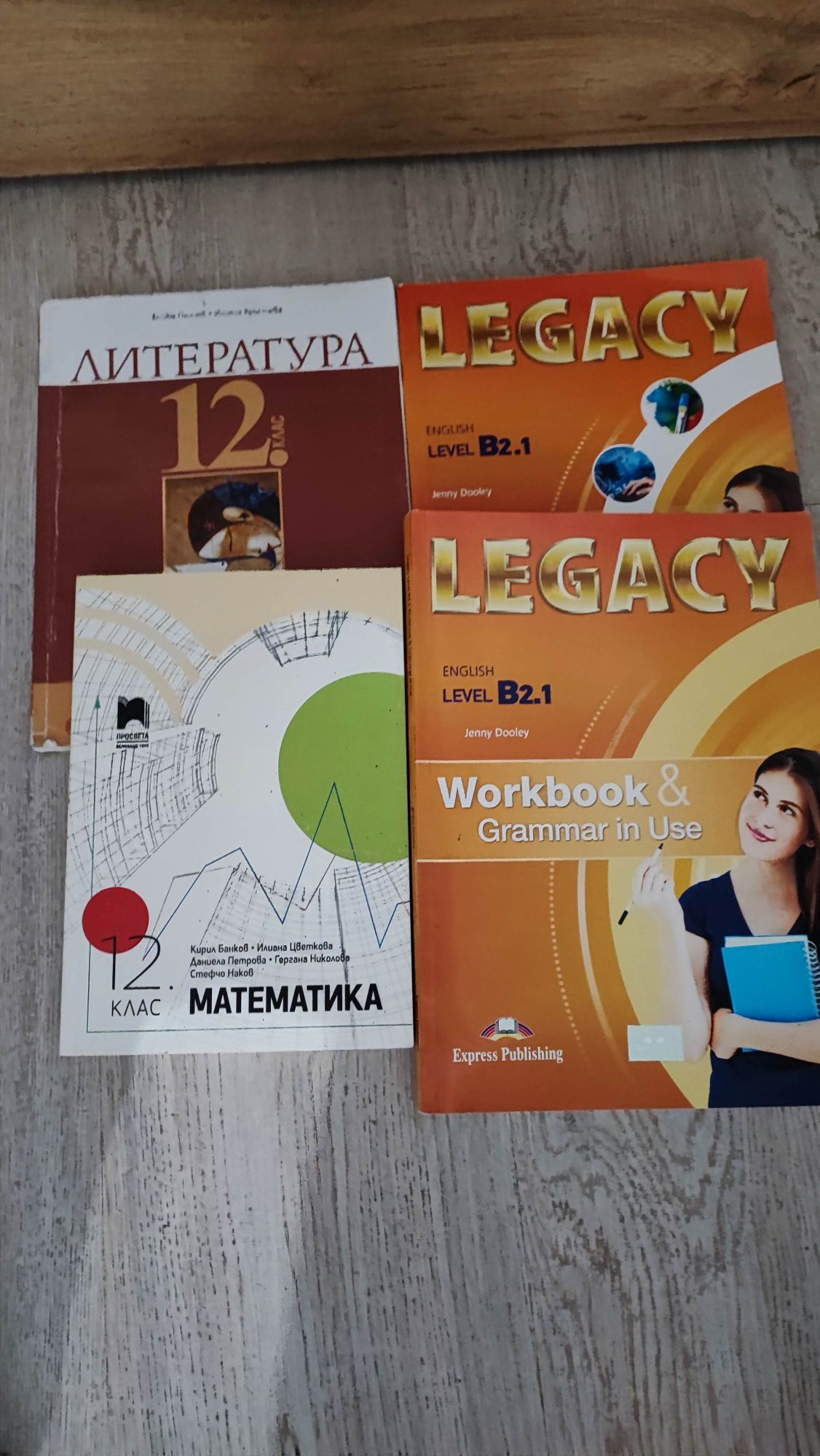 Учебници за 10 клас 11 и 12 клас МАТЕМАТИЧЕСКА ГИМНАЗИЯ
