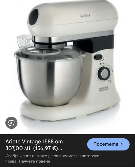 Планетарен Миксер Vintige като нов