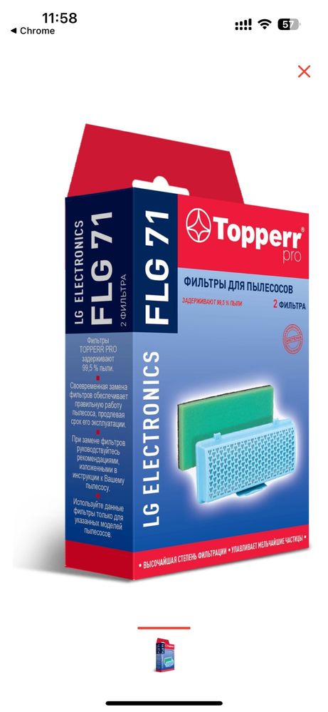 Продам фильтр для пылесоса LG фильтр TOPPERR 1119 FLG 71