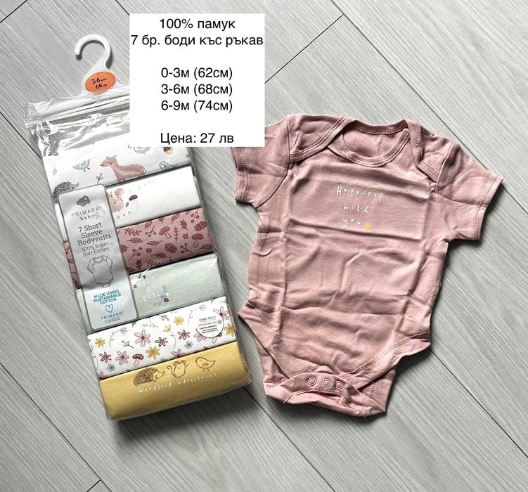 Комплект бебешки бодита – 7 бр и 5 бр / 100% памук / нови