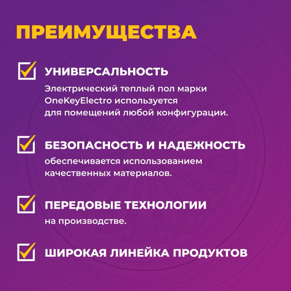 Теплый пол Кабель нагревательный "OneKeyElectro РОССИЯ