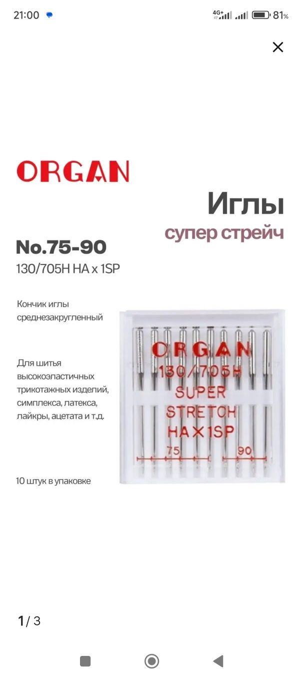 Иглы для швейной машины
