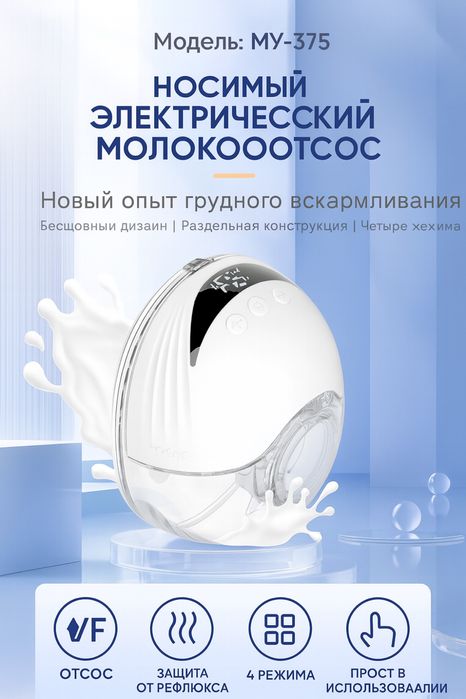 Молокоотсос электрическый