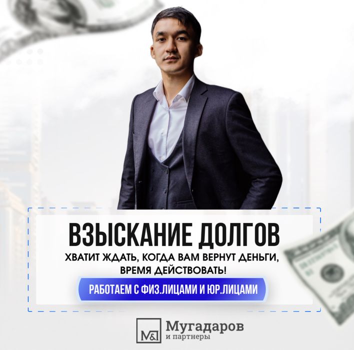 Юрист| Юр лица, долги, аресты, договора,