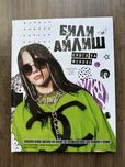billie eilish книга за фенове