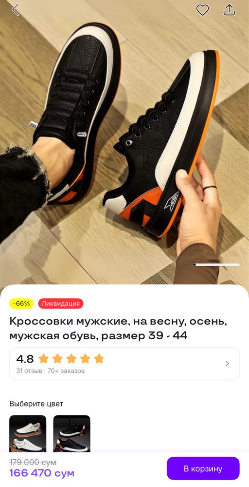 Shu krosovka sotiladi, bitta oyogini kiyib korganman faqat