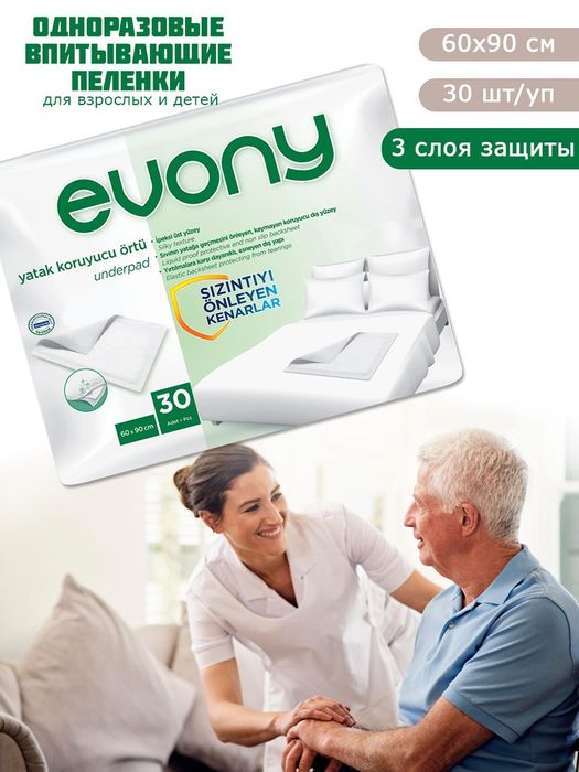 Одноразовые непромокаемые впитывающие пеленки для взрослых от Evony