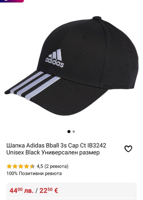 Оригинална унисекс шапка Adidas