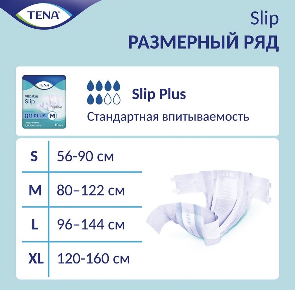 Tena M/2 памперсы подгузники для взрослых